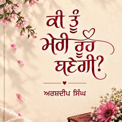Ki Tu Meri Rooh Banagi By Arshdeep Singh