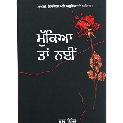 Mukiya Ta Nahi By Bal Thind